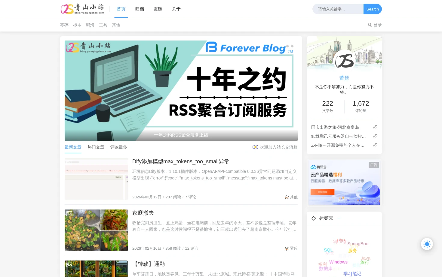 青山小站 页面快照